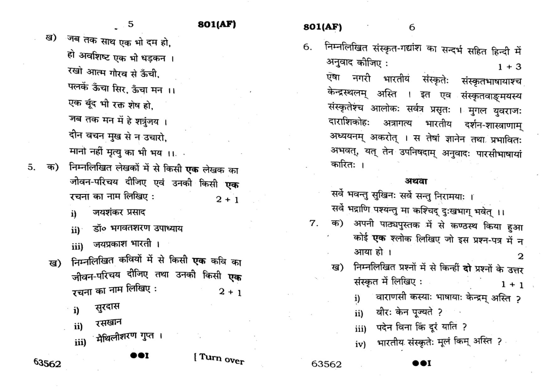 UP Board Previous Year Question Paper Class 10 Hindi (801 AF) – 2022 - Page 3