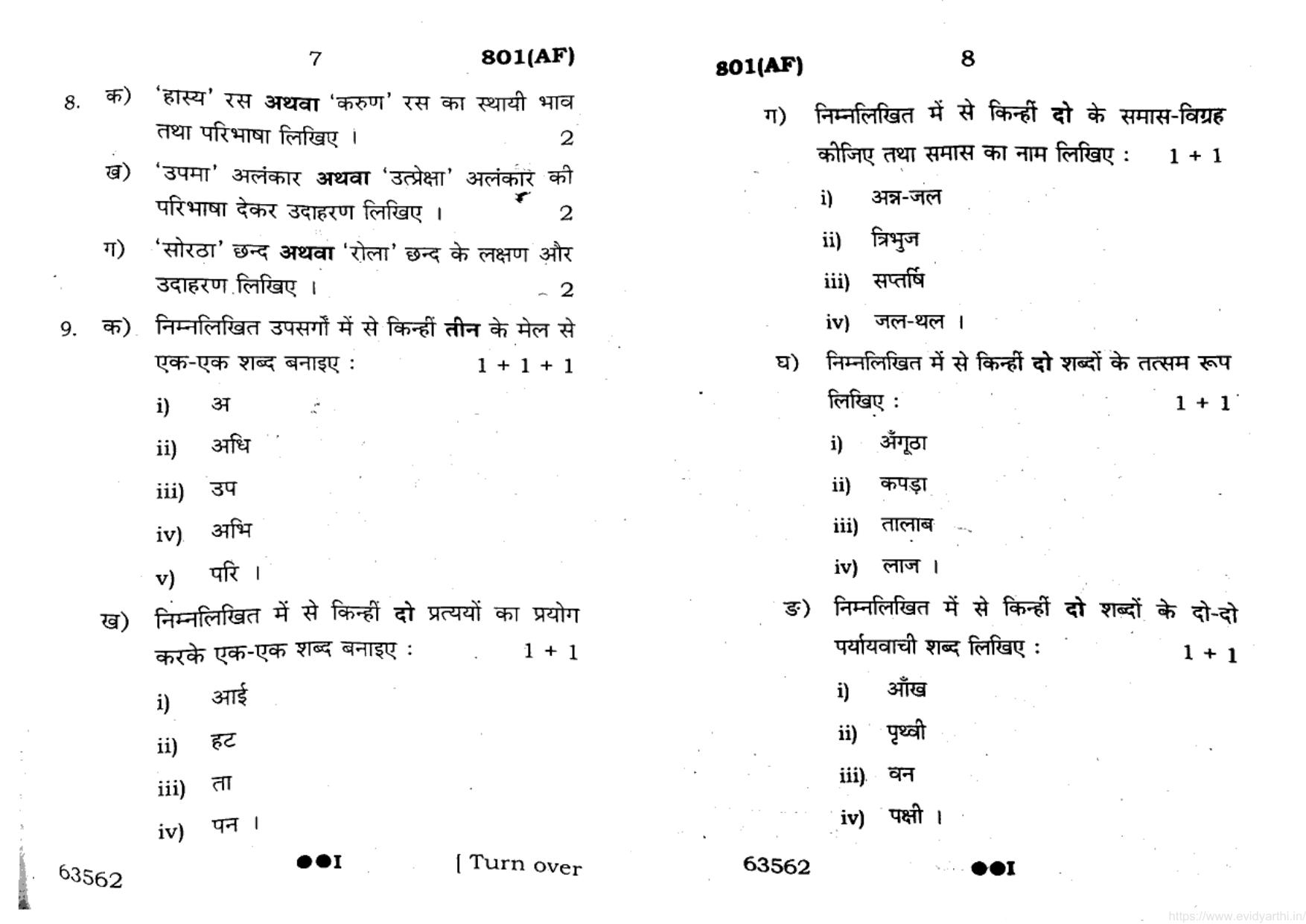 UP Board Previous Year Question Paper Class 10 Hindi (801 AF) – 2022 - Page 4