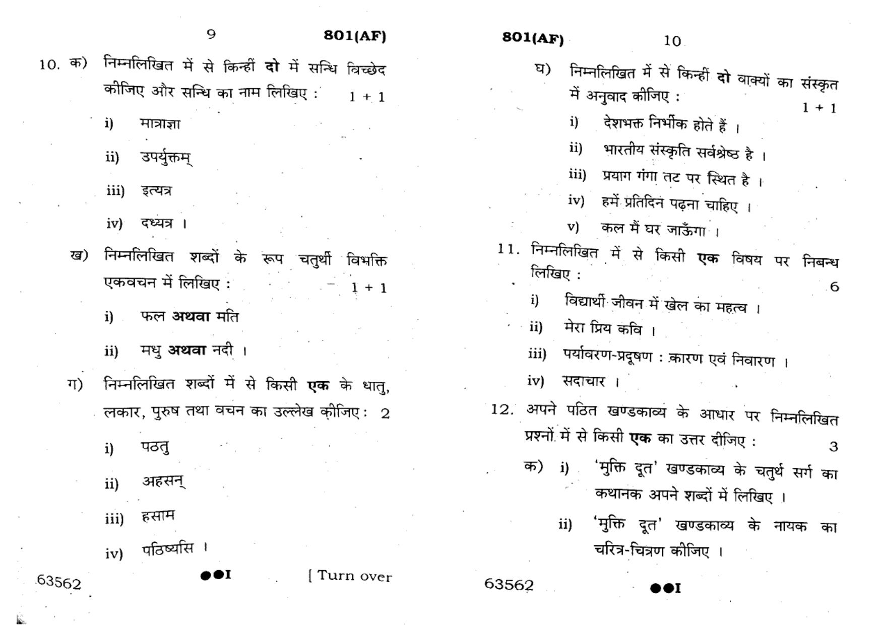 UP Board Previous Year Question Paper Class 10 Hindi (801 AF) – 2022 - Page 5