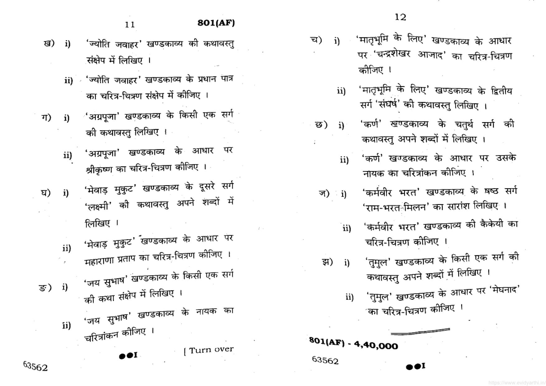 UP Board Previous Year Question Paper Class 10 Hindi (801 AF) – 2022 - Page 6
