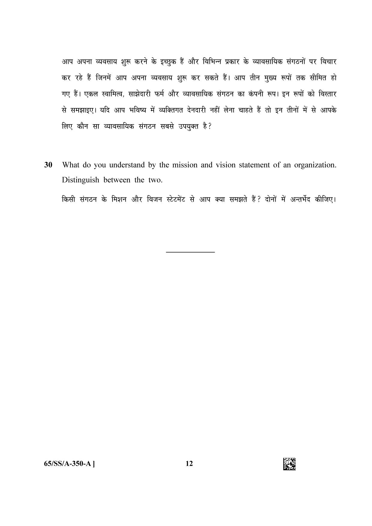 NIOS 2023 Class 12 Employability skills Question Paper - Page 12