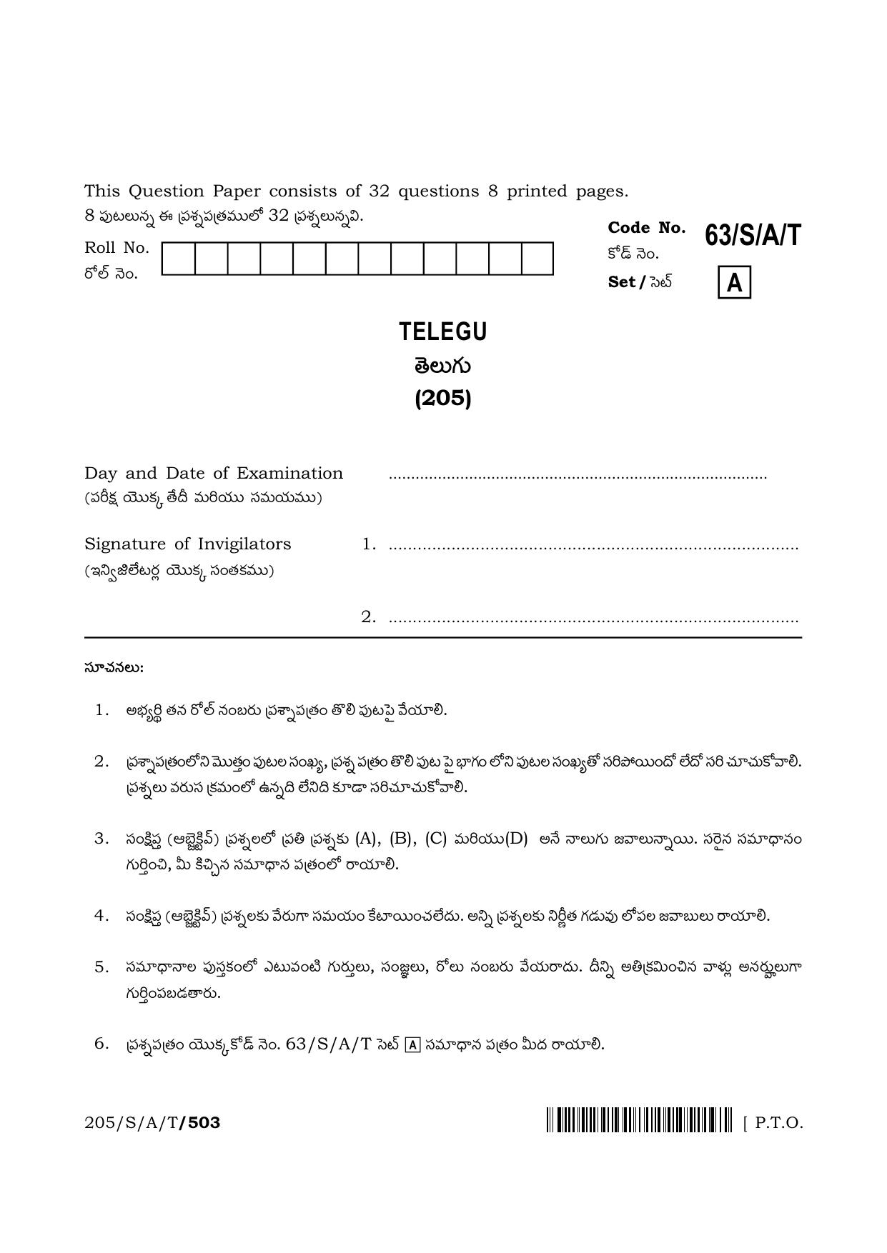 NIOS April 2022 Class 10 Telugu Question Paper - Page 1