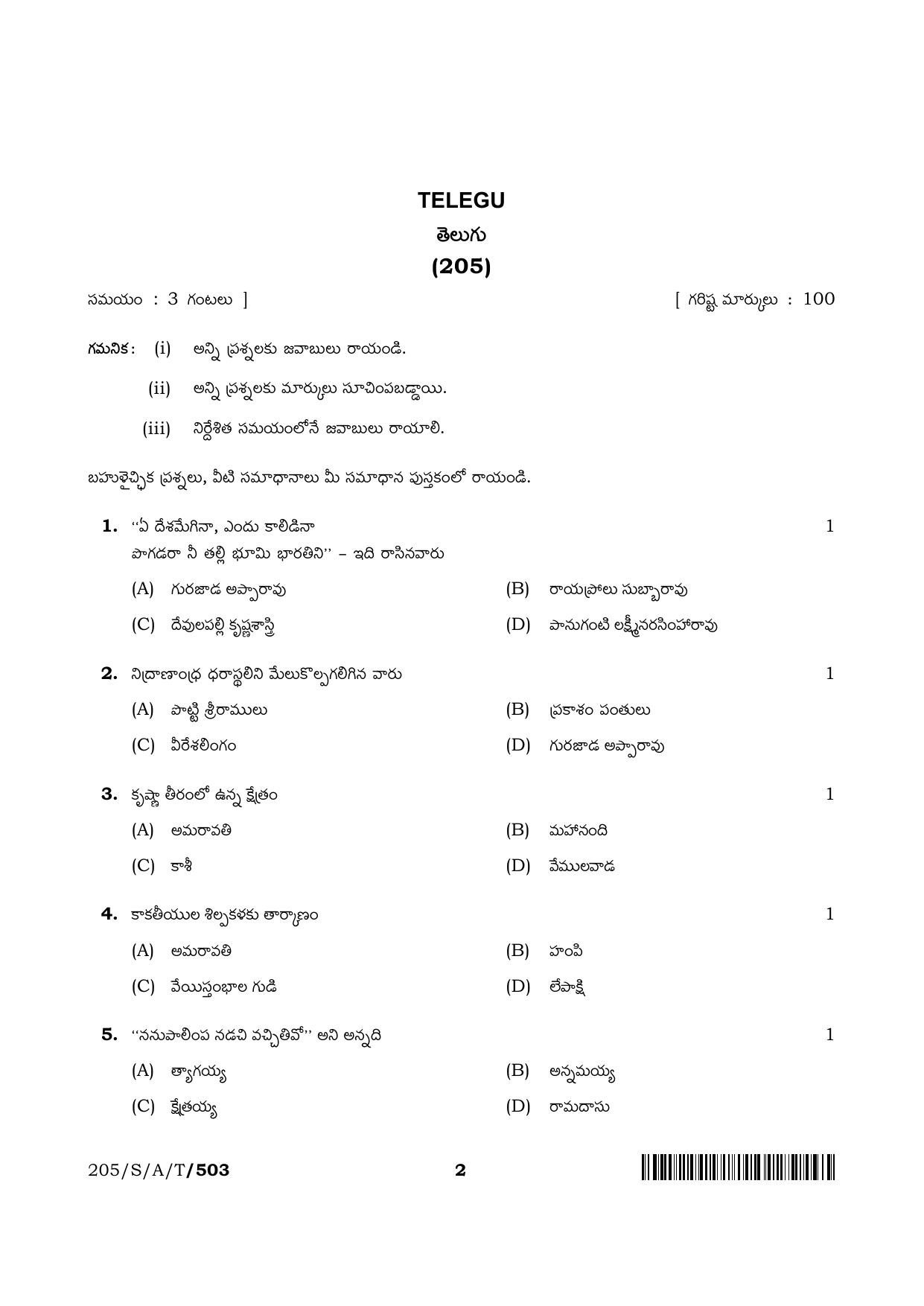 NIOS April 2022 Class 10 Telugu Question Paper - Page 2