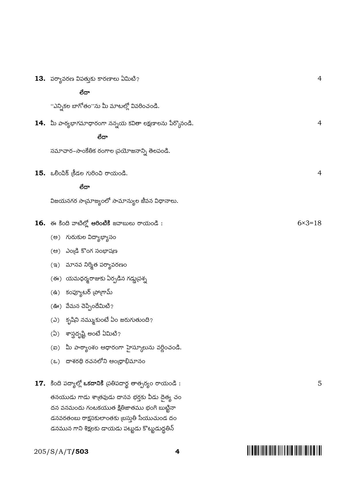 NIOS April 2022 Class 10 Telugu Question Paper - Page 4