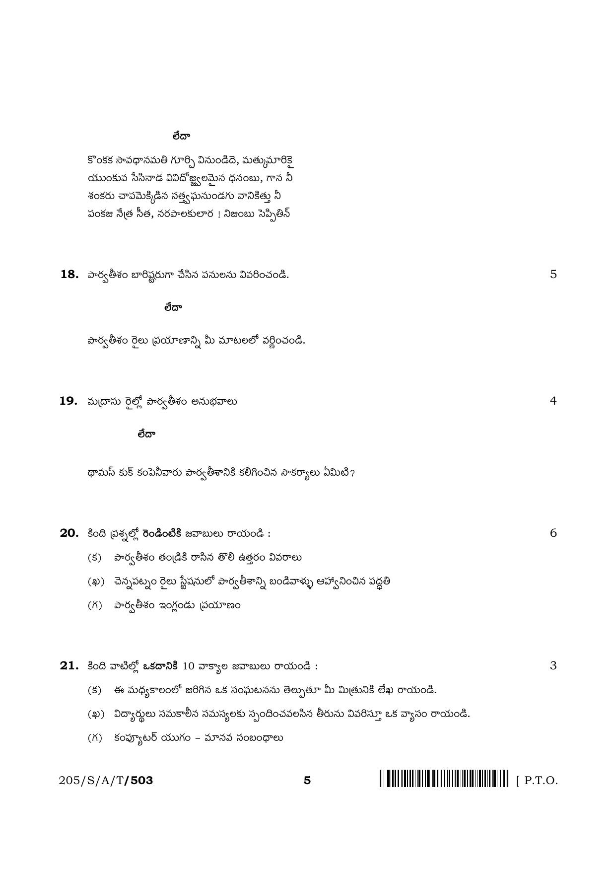 NIOS April 2022 Class 10 Telugu Question Paper - Page 5