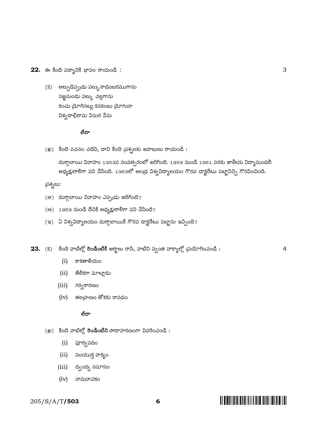 NIOS April 2022 Class 10 Telugu Question Paper - Page 6