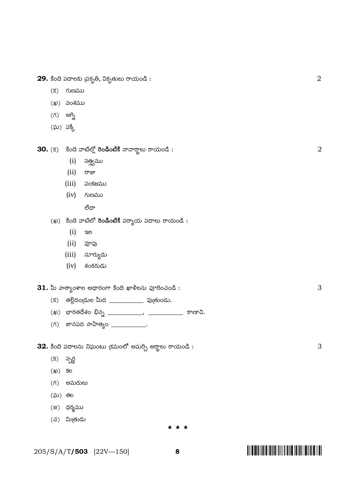 NIOS April 2022 Class 10 Telugu Question Paper - Page 8