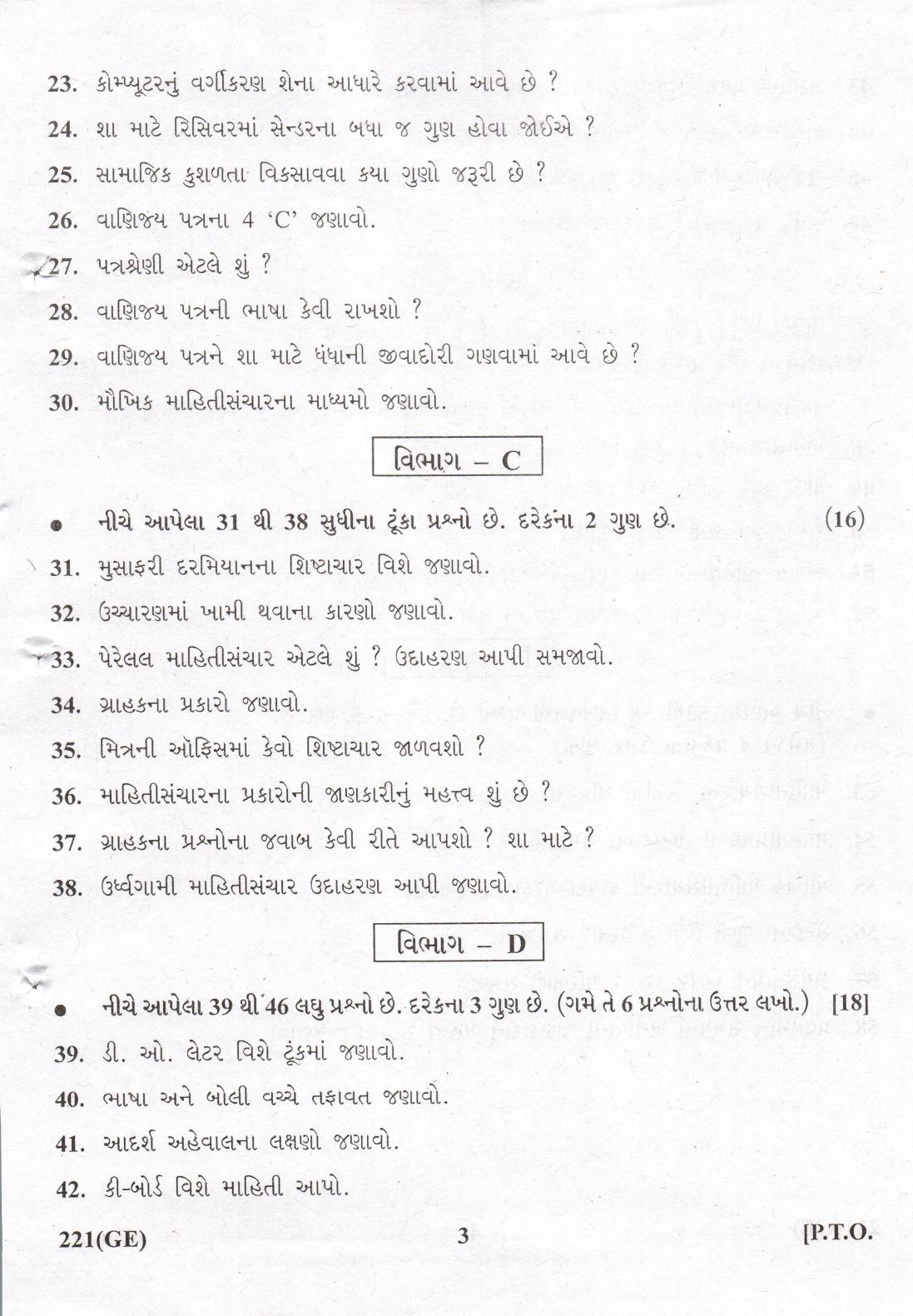 Gujarat Board Class 12th Question Paper 2022: Social Skill Reportable Metals - Page 3