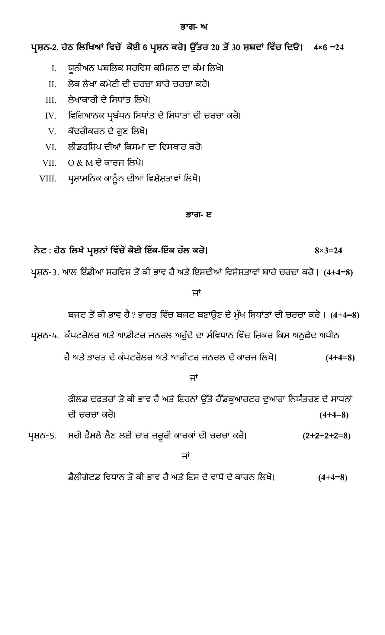 PSEB Class 12 Lok Parshashan (For DA Students) Model Papers 2025 - Page 2