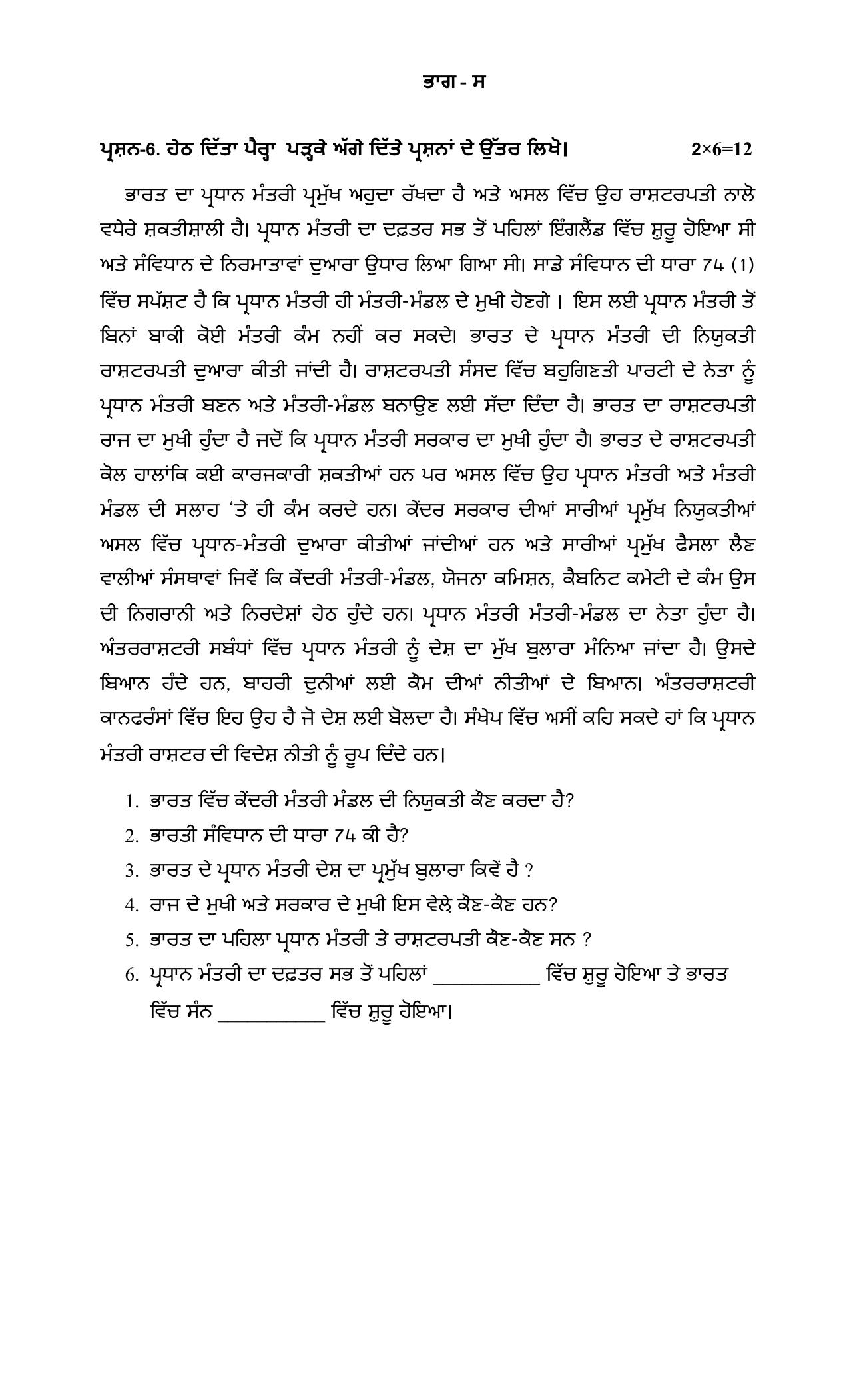PSEB Class 12 Lok Parshashan (For DA Students) Model Papers 2025 - Page 3