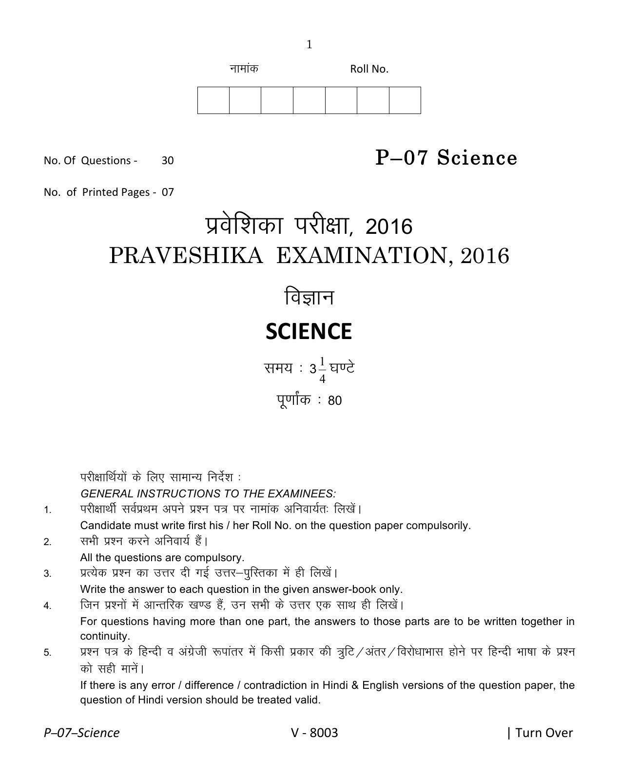 RBSE 2016 Science Praveshika Question Paper - Page 1