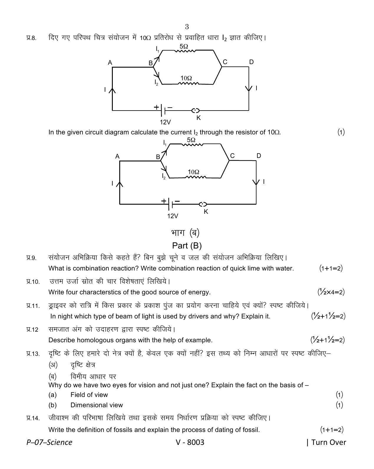 RBSE 2016 Science Praveshika Question Paper - Page 3
