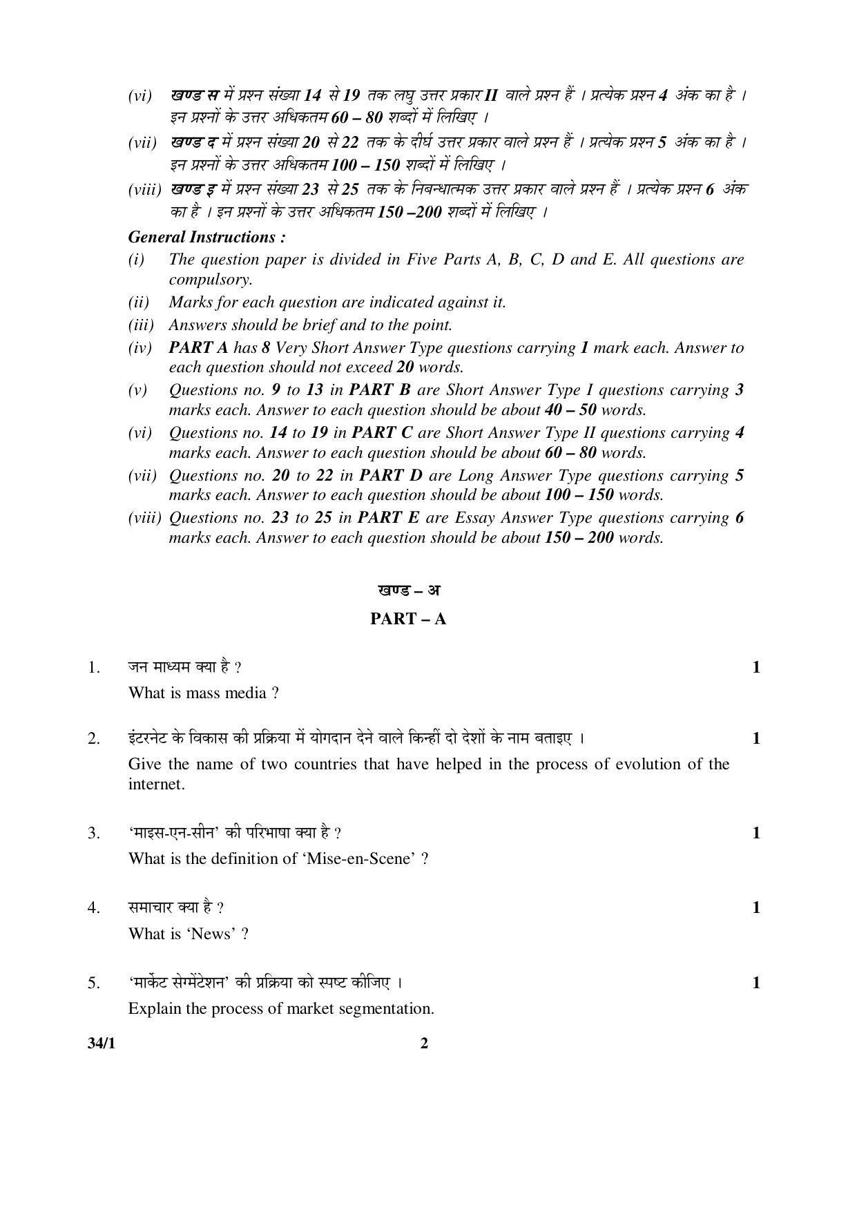 CBSE Class 12 34-1 MASS MEDIA STUDIES 2016 Question Paper - Page 2