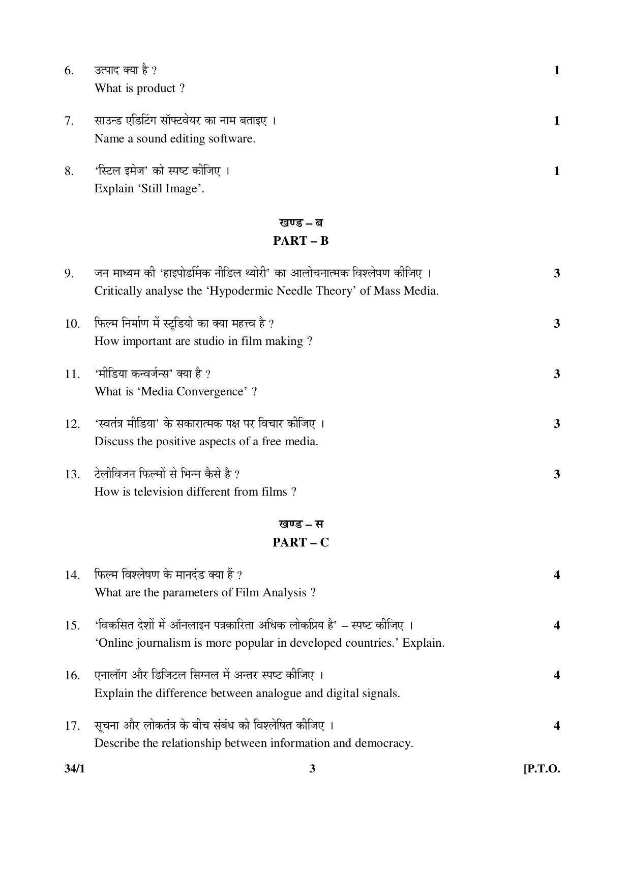 CBSE Class 12 34-1 MASS MEDIA STUDIES 2016 Question Paper - Page 3
