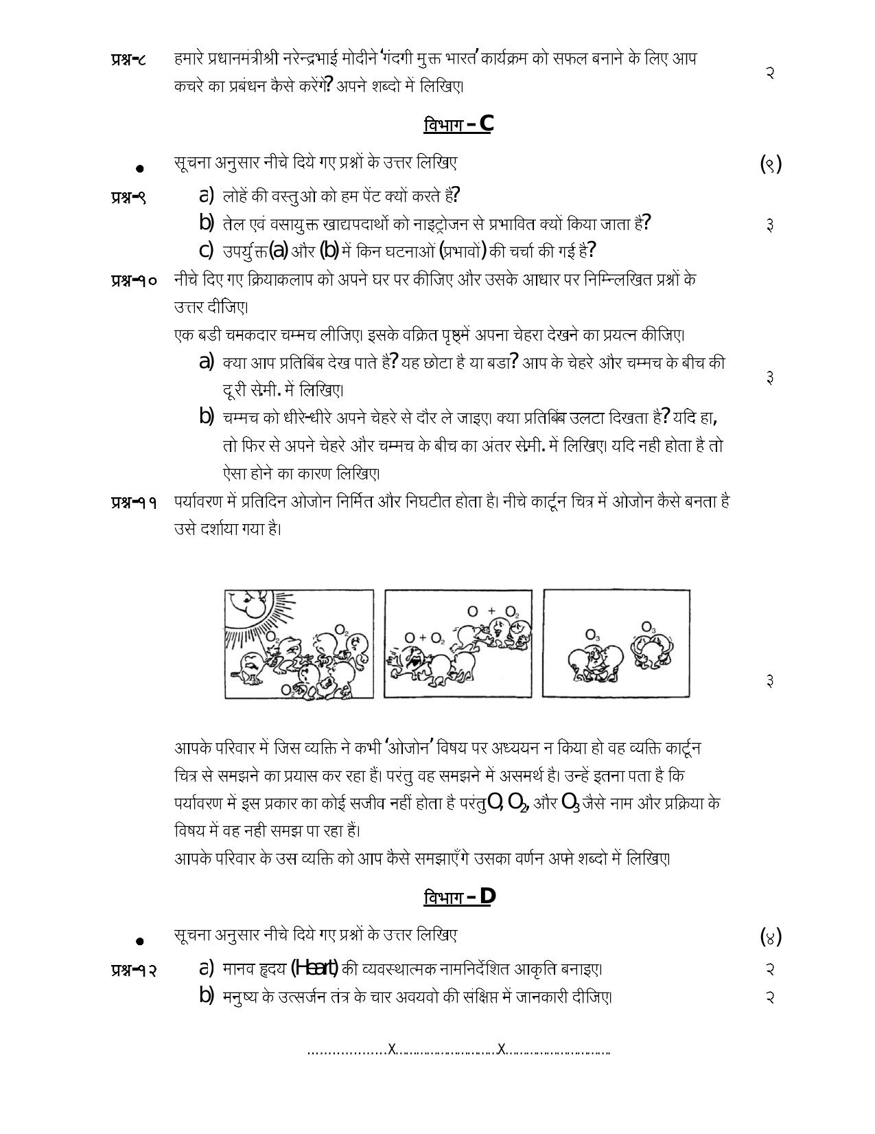 Gujarat Board Class 10th  દ્રિતિય એકમ કસોટીના પ્રશ્નપત્રો-૨૦૨૦ (વિજ્ઞાન) 2020 Question Paper - Page 4