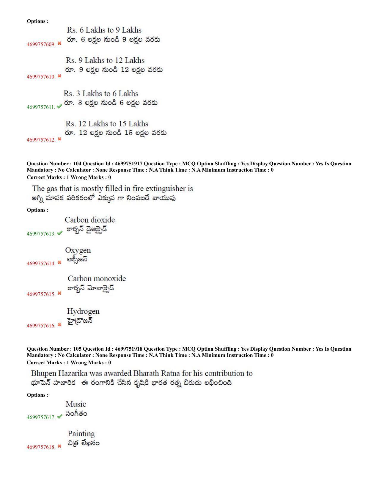 TS EDCET: 18th May 2023 Shift 3 (TELUGU) Question Paper and Answer Key - Page 45
