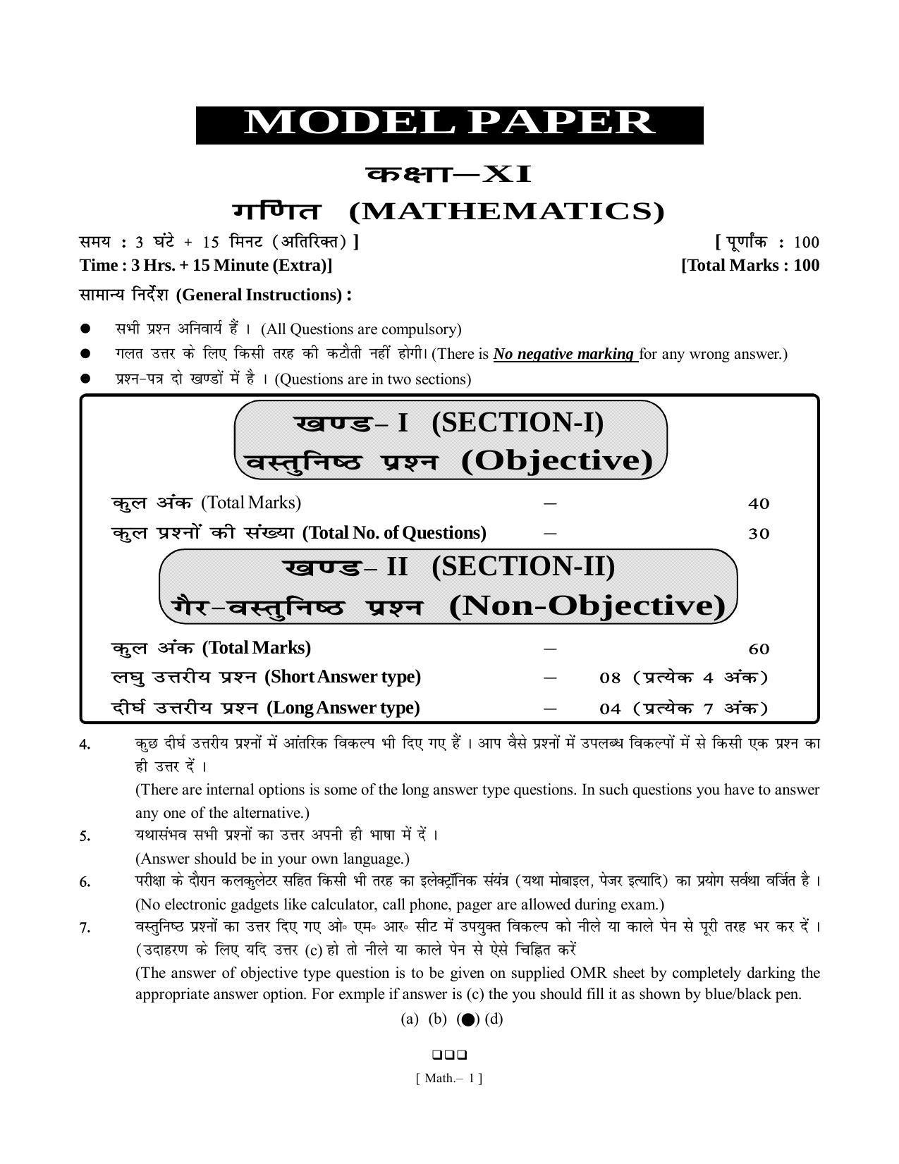 Bihar Board Class 11 Mathematics Model Paper - Page 1