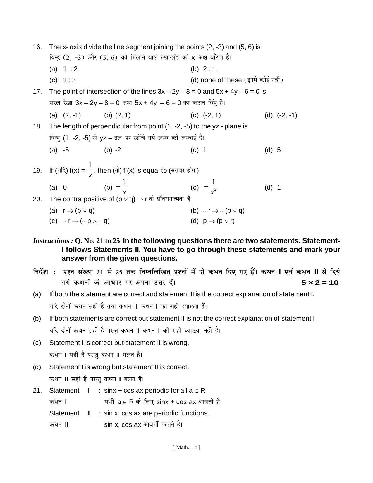 Bihar Board Class 11 Mathematics Model Paper - Page 4