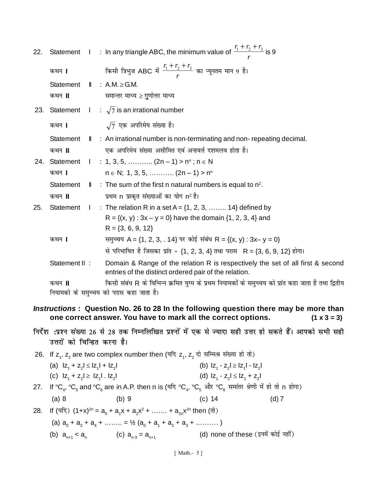 Bihar Board Class 11 Mathematics Model Paper - Page 5