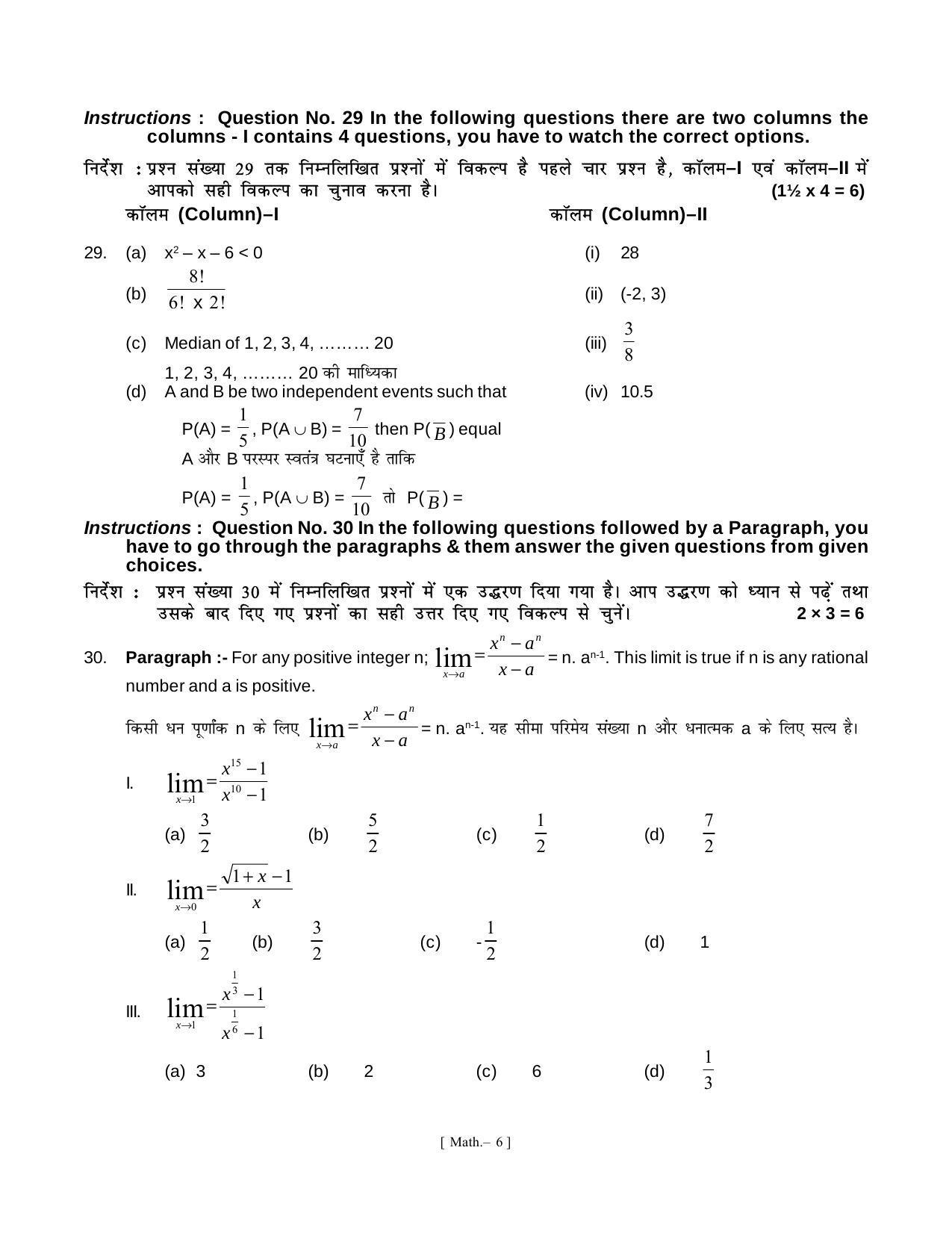 Bihar Board Class 11 Mathematics Model Paper - Page 6