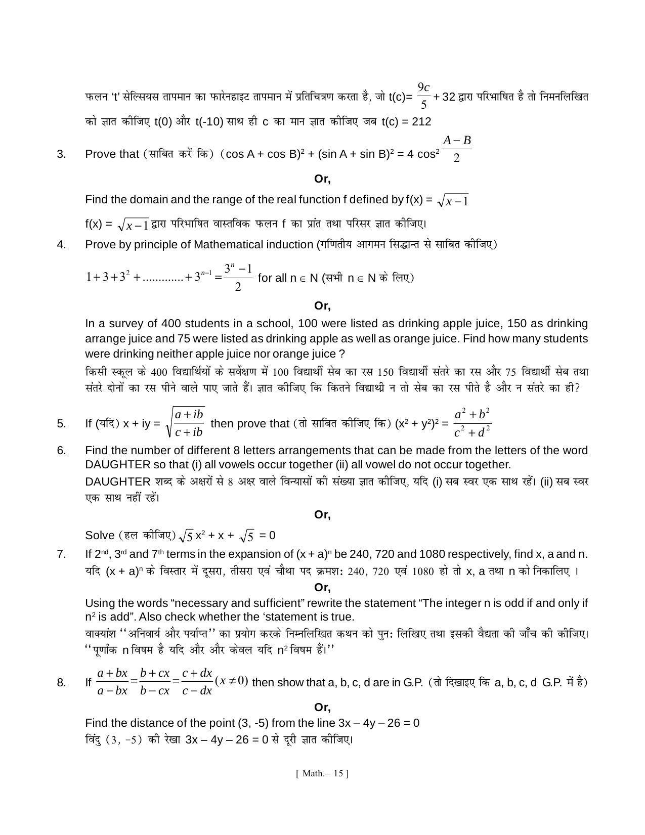 Bihar Board Class 11 Mathematics Model Paper - Page 15