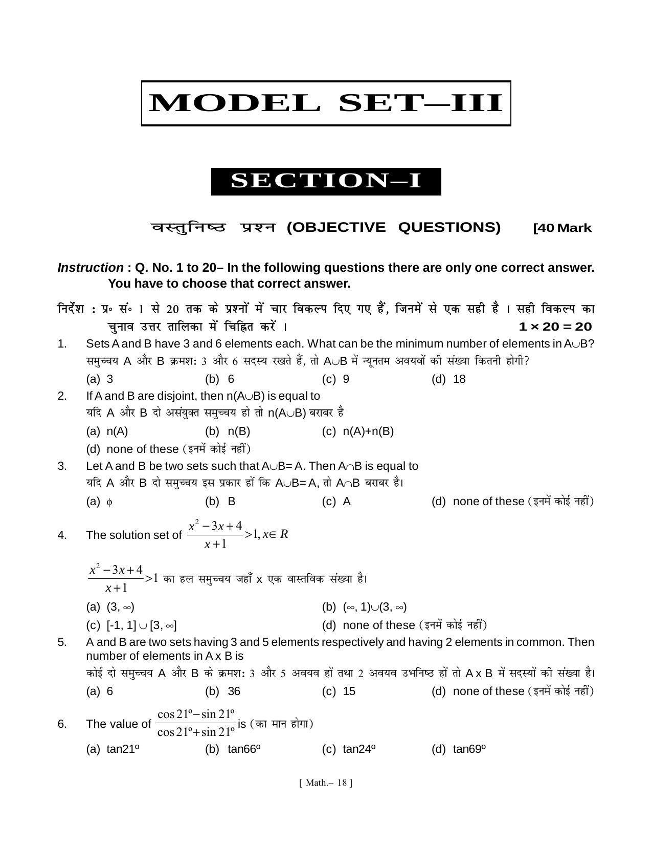 Bihar Board Class 11 Mathematics Model Paper - Page 18
