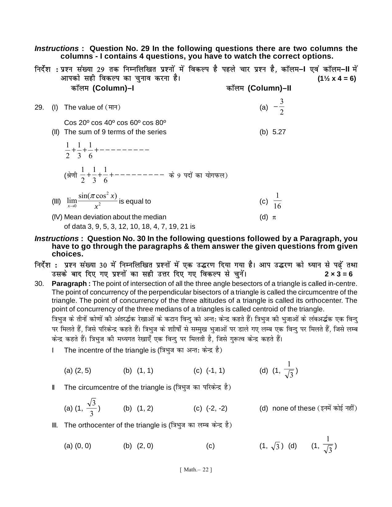 Bihar Board Class 11 Mathematics Model Paper - Page 22