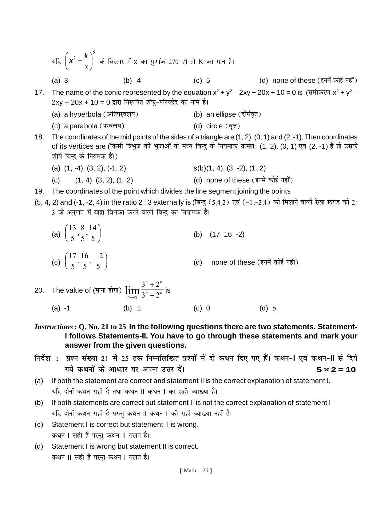 Bihar Board Class 11 Mathematics Model Paper - Page 27