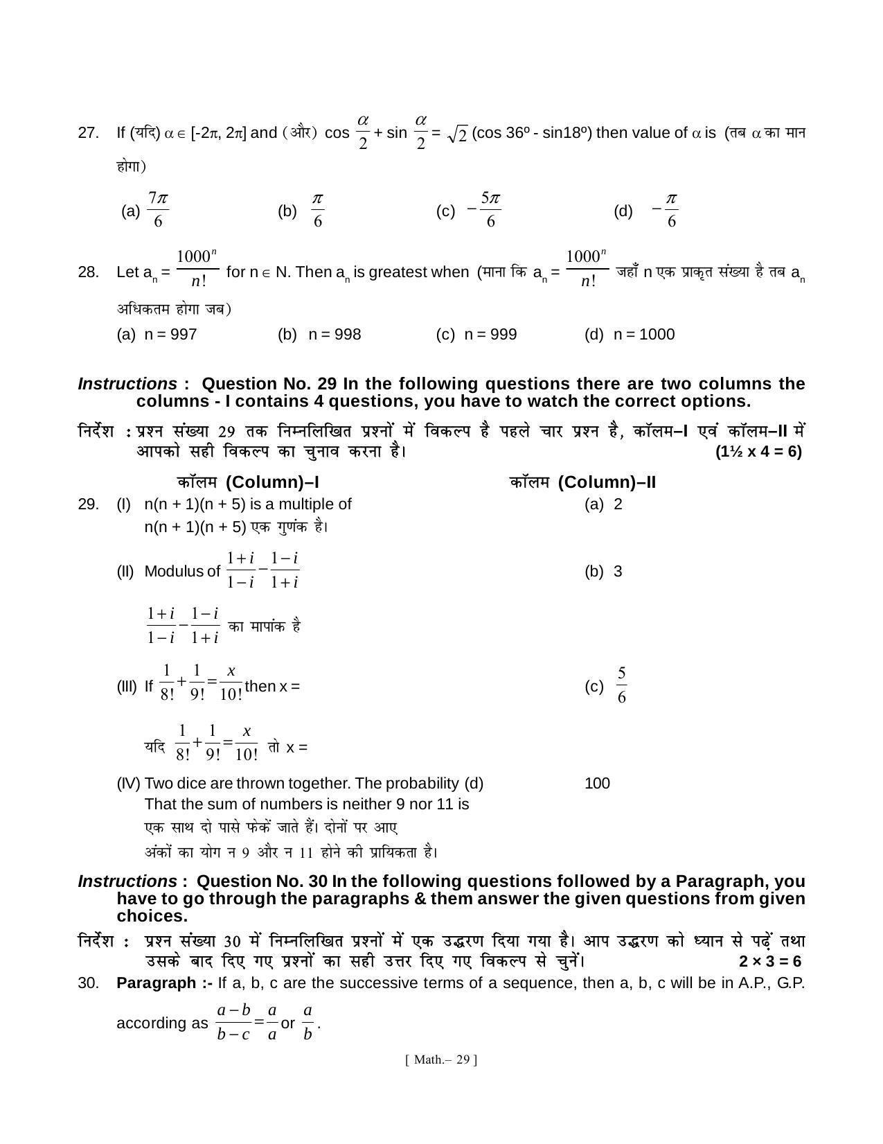 Bihar Board Class 11 Mathematics Model Paper - Page 29