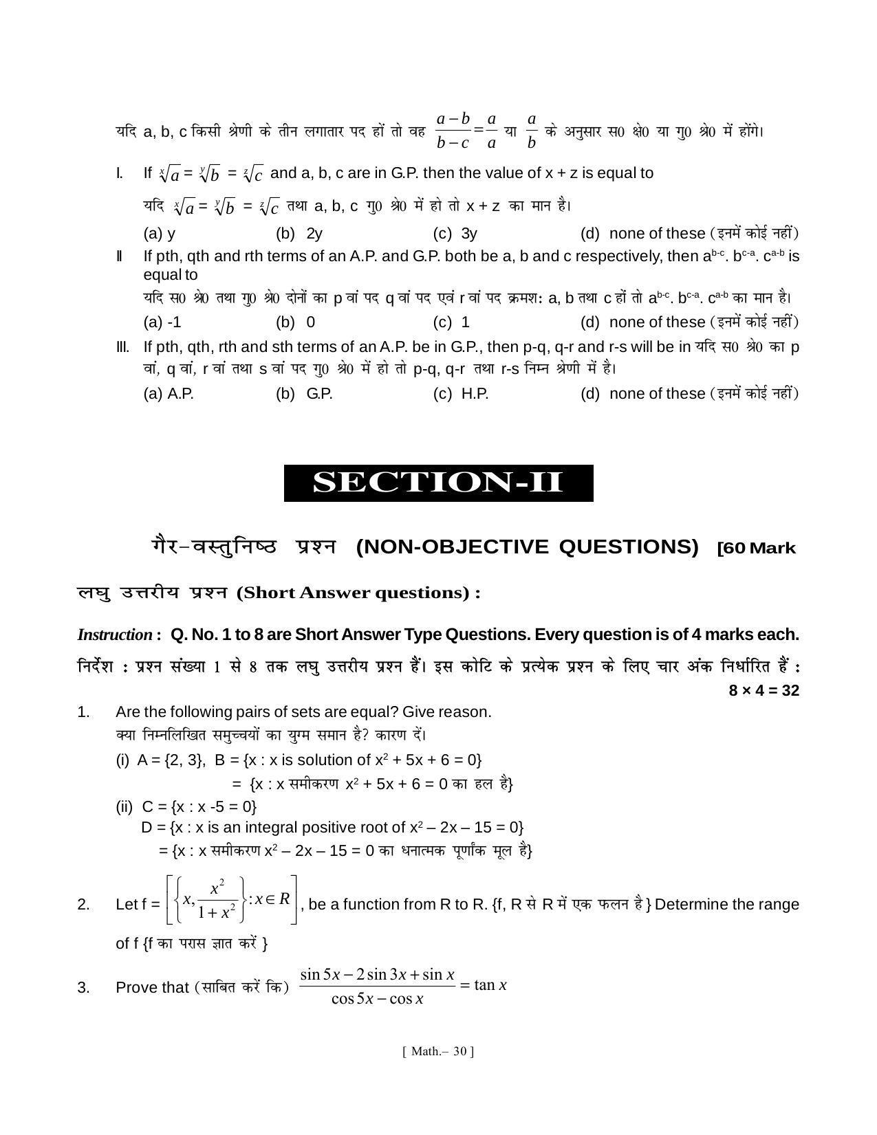 Bihar Board Class 11 Mathematics Model Paper - Page 30
