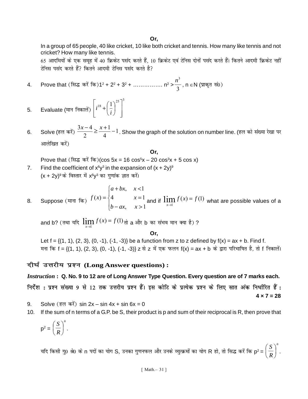 Bihar Board Class 11 Mathematics Model Paper - Page 31
