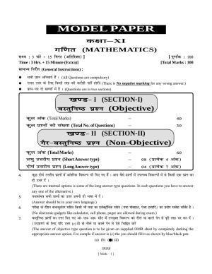 Bihar Board Class 11 Mathematics Model Paper