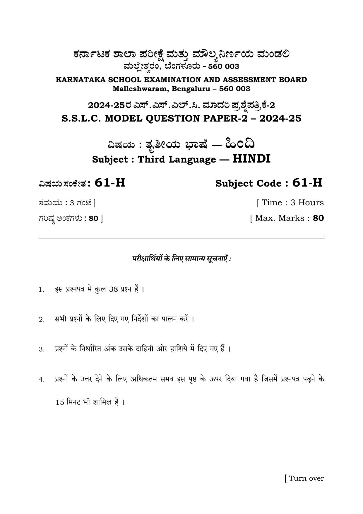 Karnataka SSLC Hindi (Third Language) Set 2 Model Question Paper 2025 - Page 1