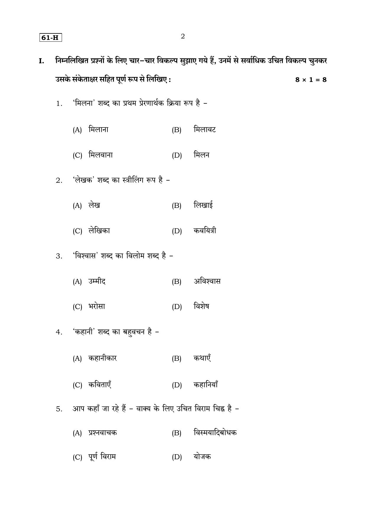 Karnataka SSLC Hindi (Third Language) Set 2 Model Question Paper 2025 - Page 2