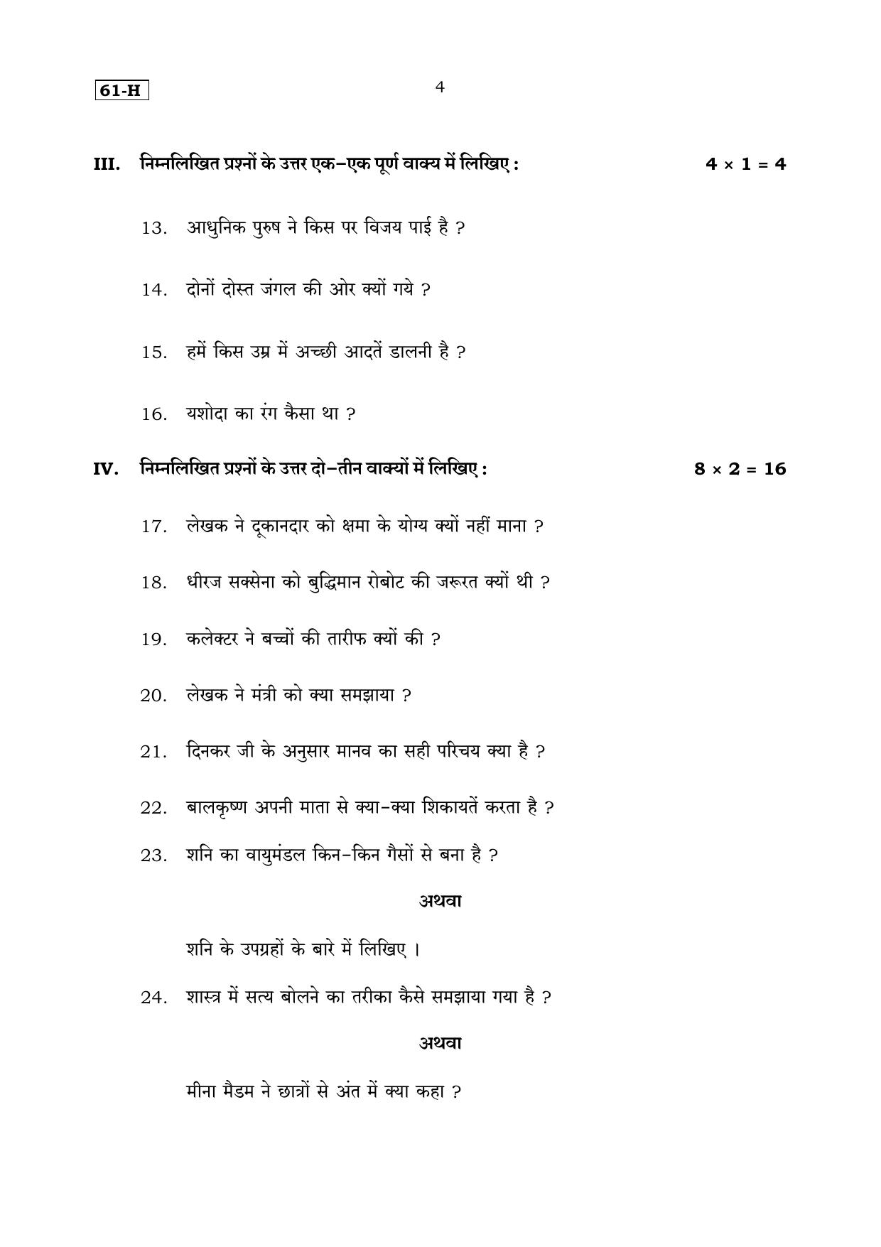 Karnataka SSLC Hindi (Third Language) Set 2 Model Question Paper 2025 - Page 4