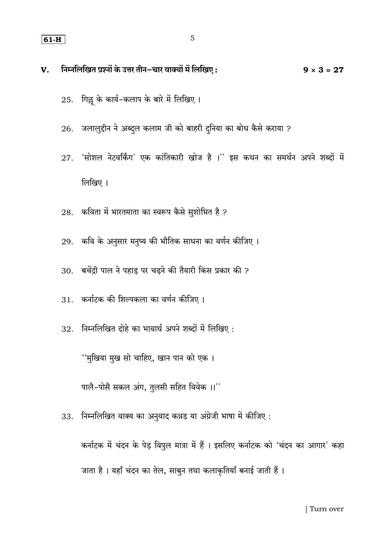Karnataka SSLC Hindi (Third Language) Set 2 Model Question Paper 2025 - Page 5