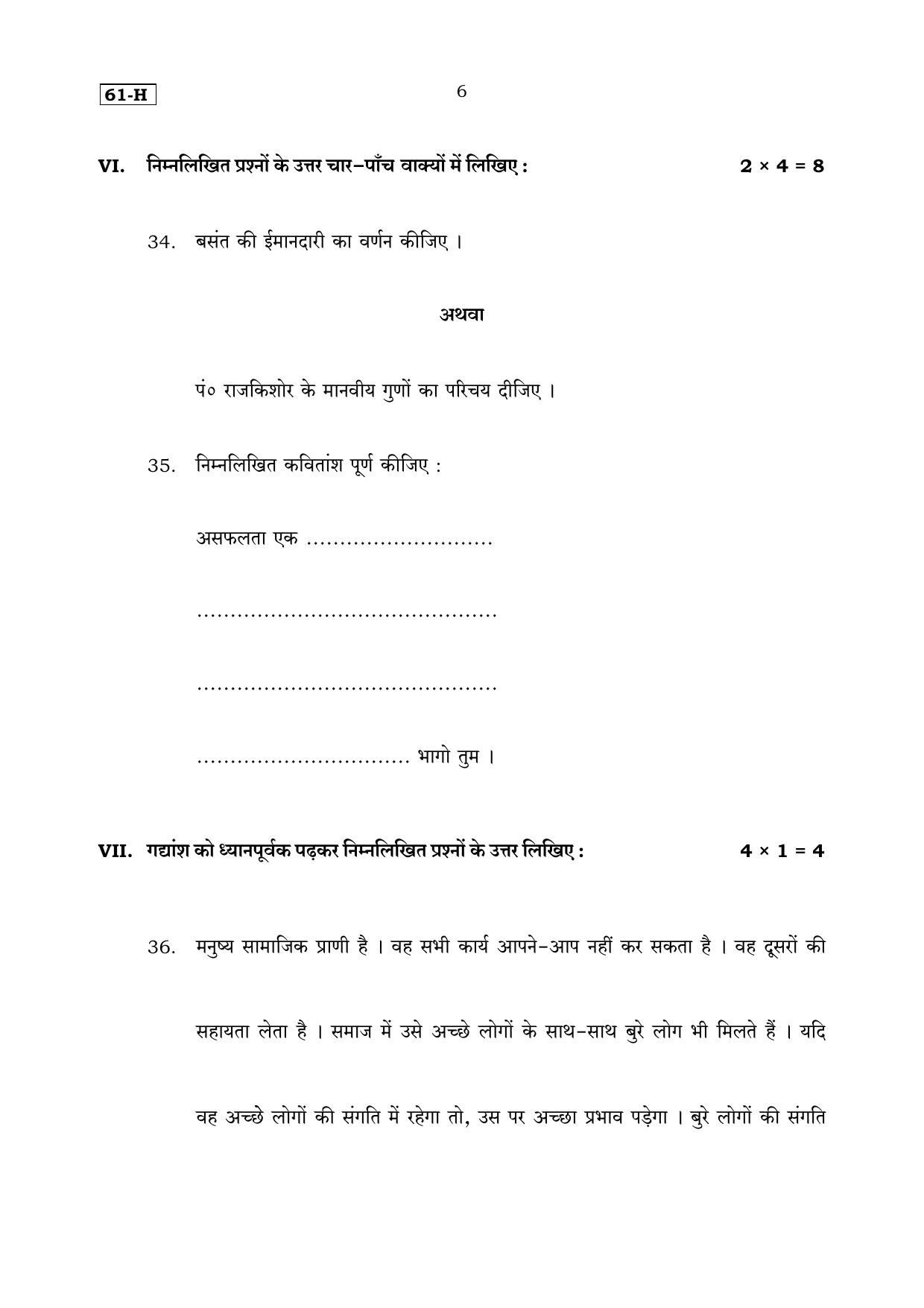 Karnataka SSLC Hindi (Third Language) Set 2 Model Question Paper 2025 - Page 6