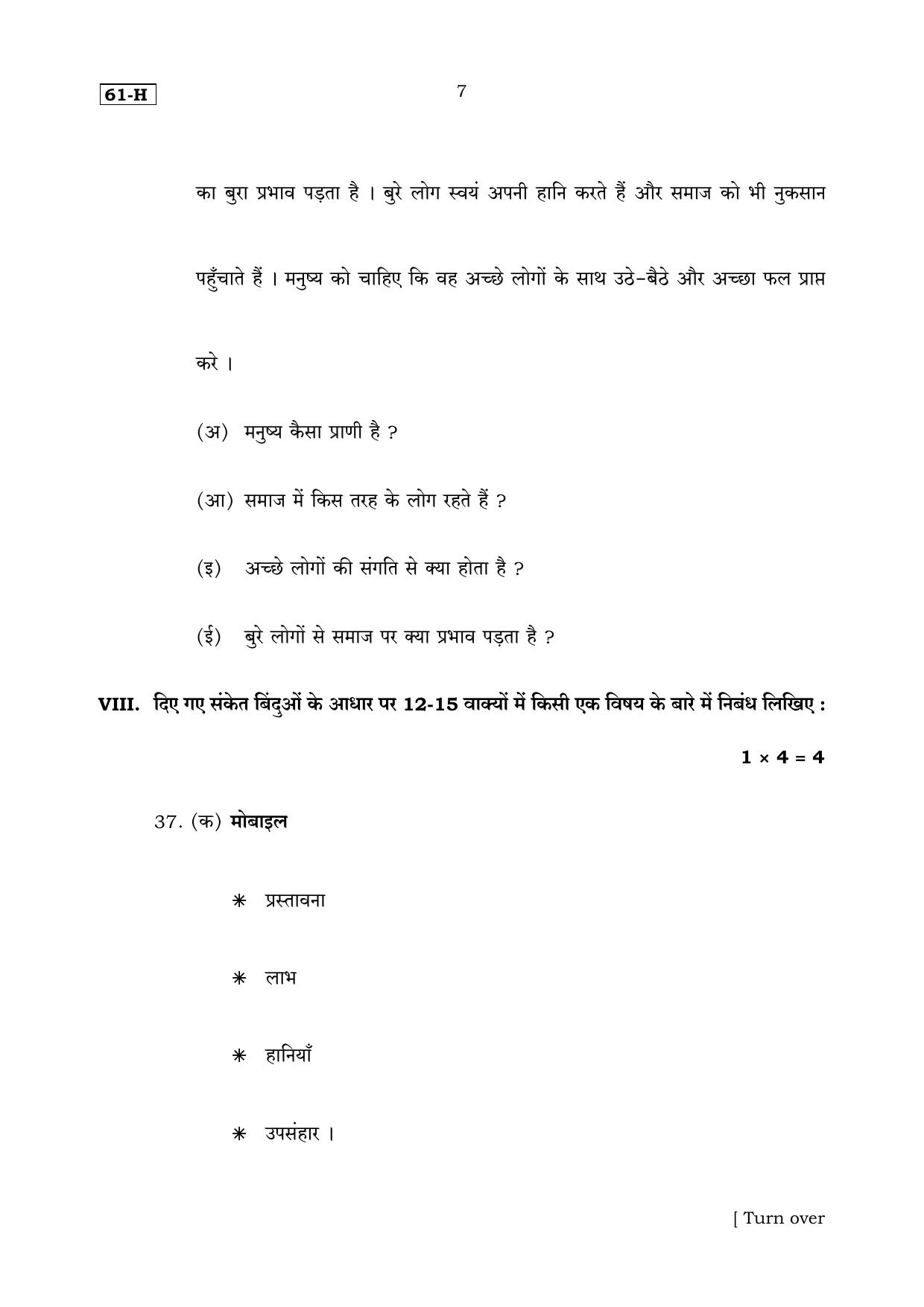 Karnataka SSLC Hindi (Third Language) Set 2 Model Question Paper 2025 - Page 7