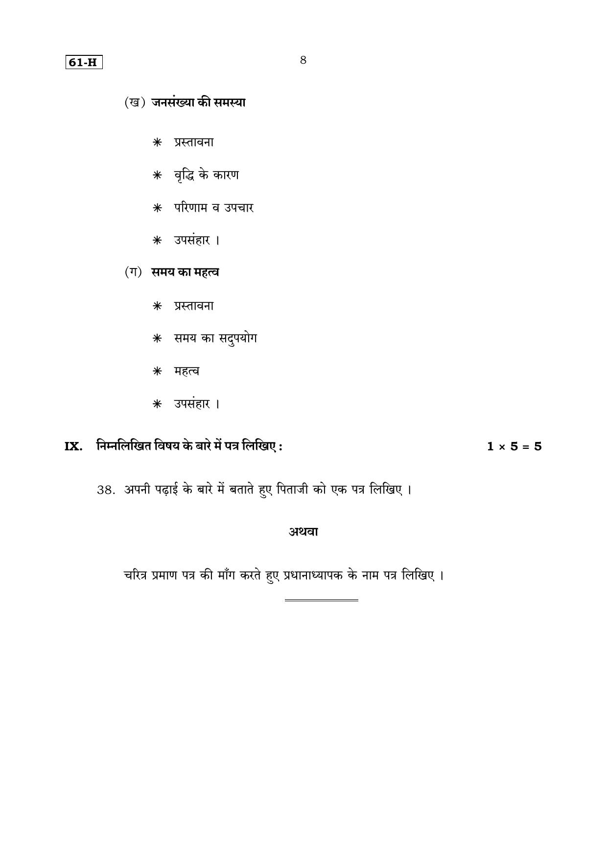 Karnataka SSLC Hindi (Third Language) Set 2 Model Question Paper 2025 - Page 8
