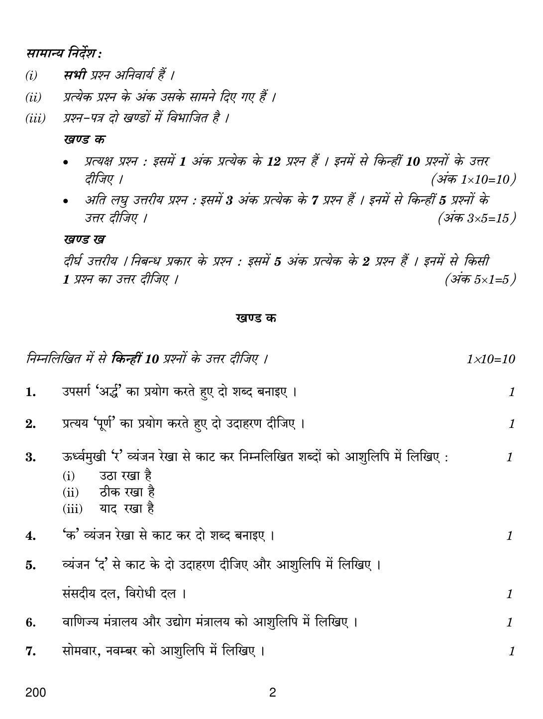 CBSE Class 12 200 Shorthand (Hindi) 2019 Question Paper - Page 2