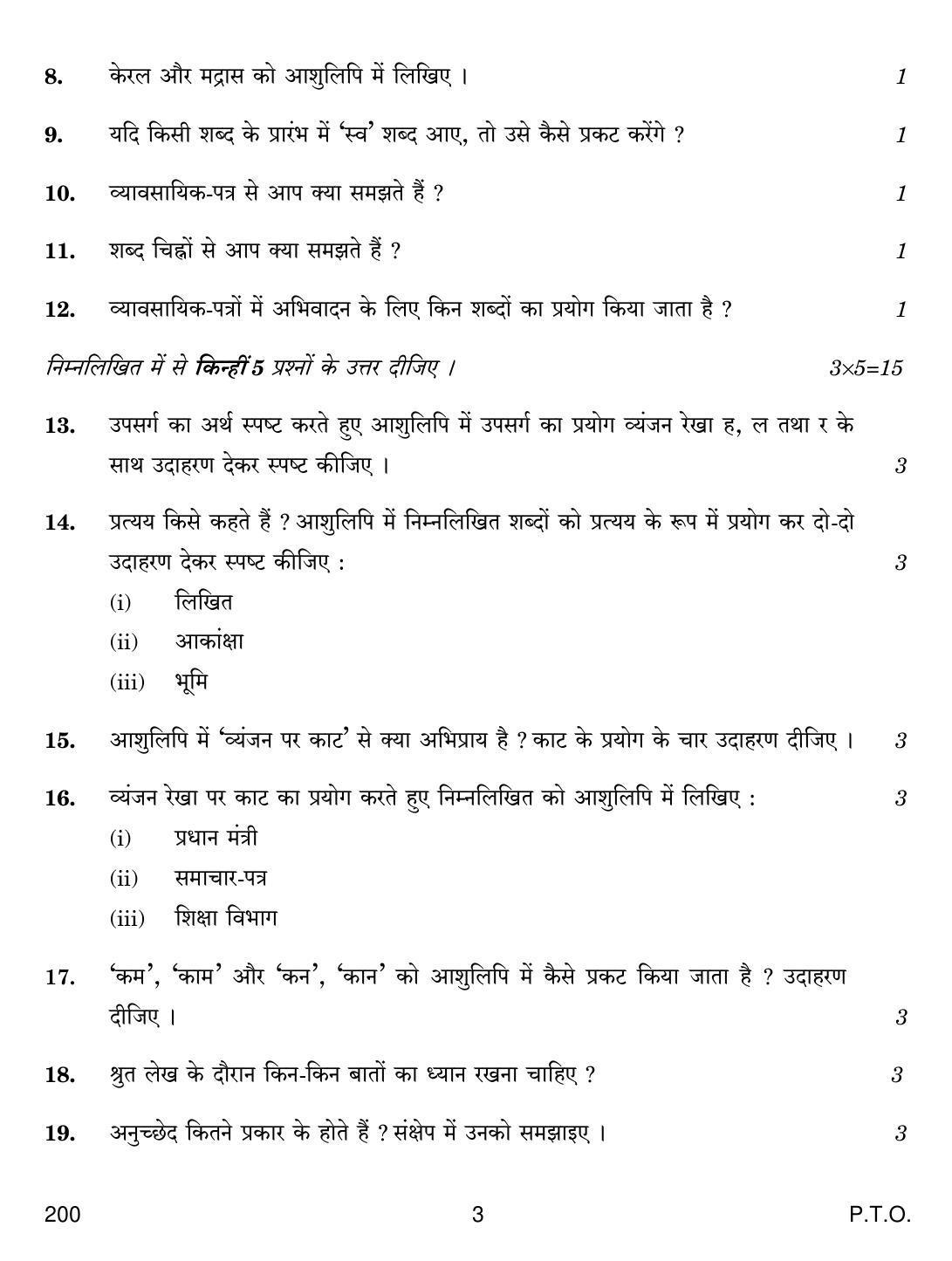 CBSE Class 12 200 Shorthand (Hindi) 2019 Question Paper - Page 3
