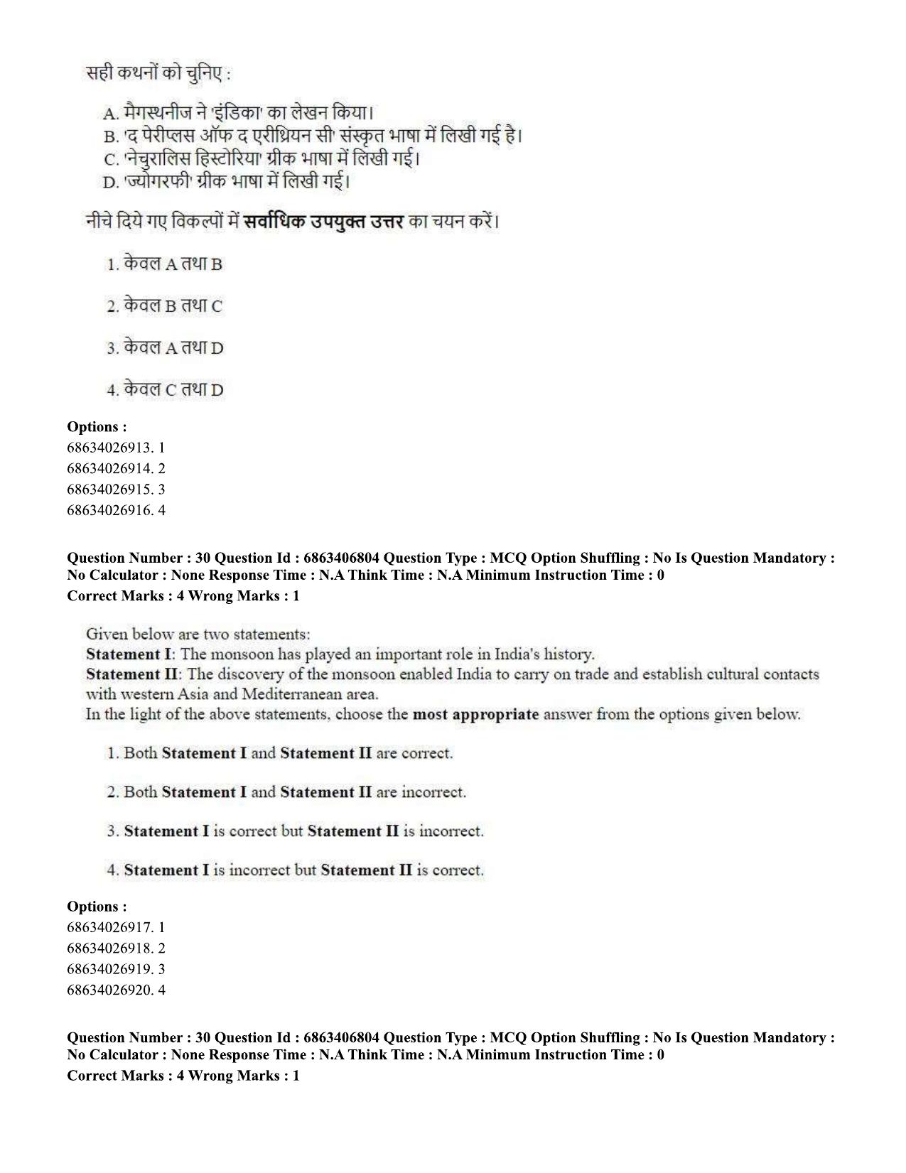 CUET PG 2023: HUQP09 – History (Eng.)-shift 1 (07-06-2023) Question Paper - Page 32