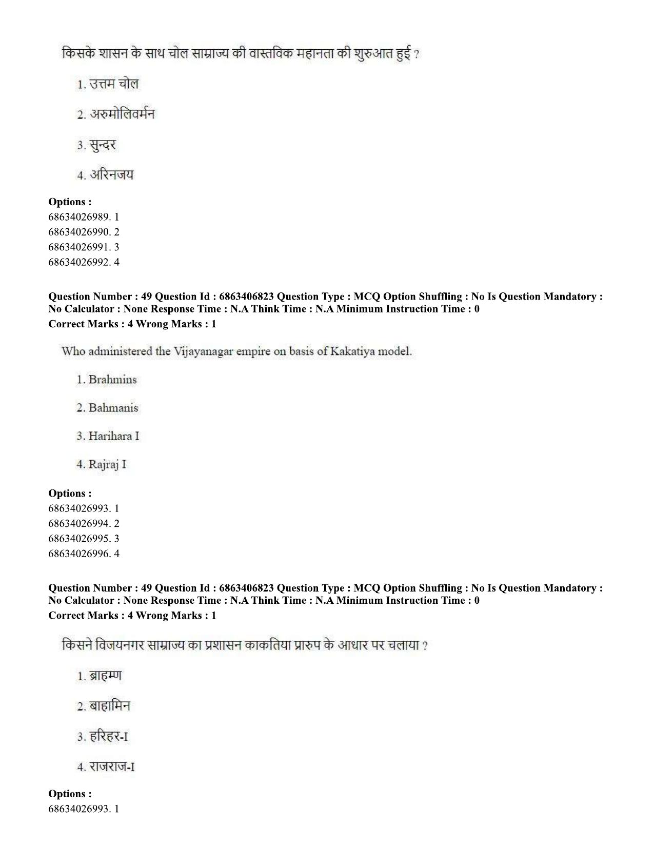 CUET PG 2023: HUQP09 – History (Eng.)-shift 1 (07-06-2023) Question Paper - Page 49