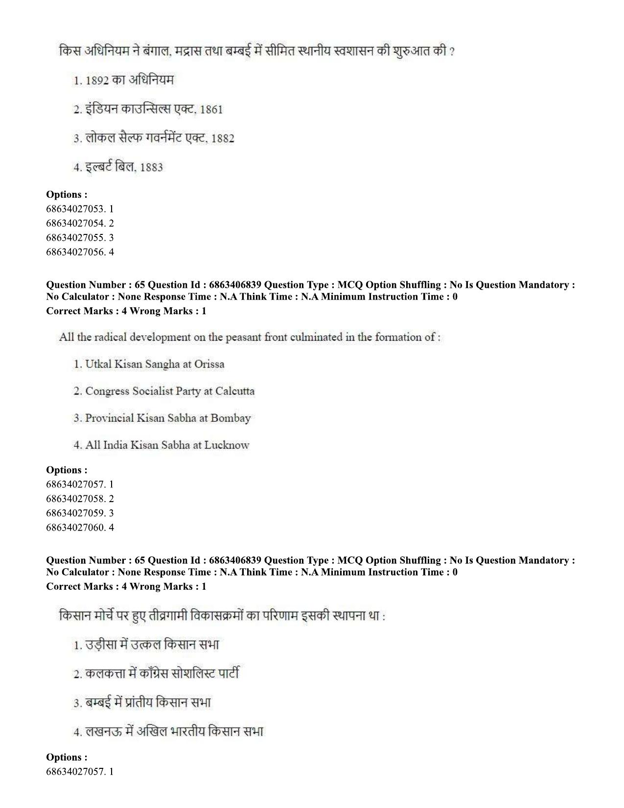 CUET PG 2023: HUQP09 – History (Eng.)-shift 1 (07-06-2023) Question Paper - Page 64