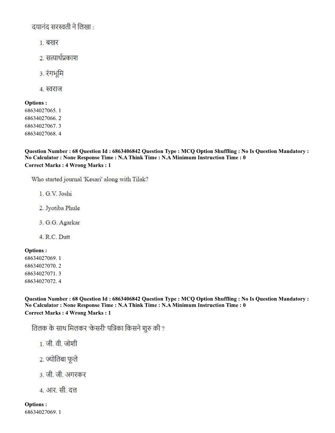 CUET PG 2023: HUQP09 – History (Eng.)-shift 1 (07-06-2023) Question Paper - Page 67