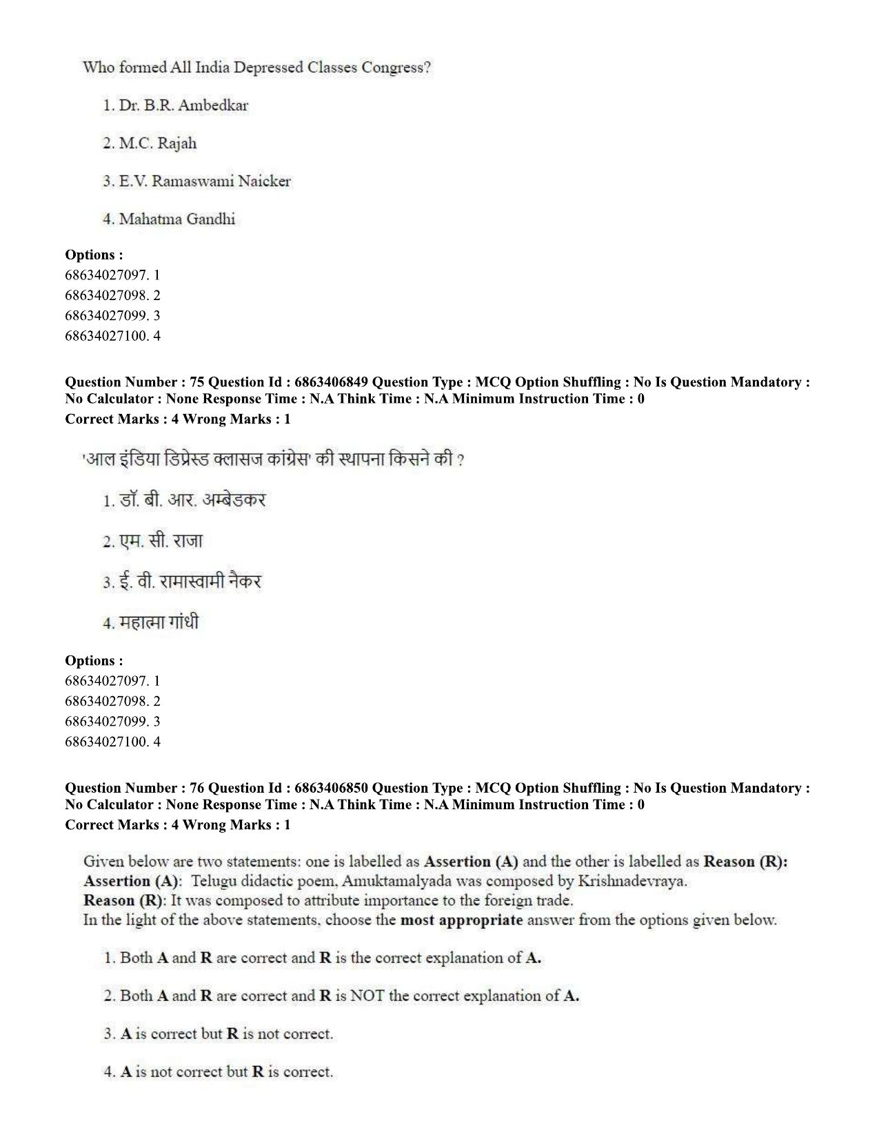 CUET PG 2023: HUQP09 – History (Eng.)-shift 1 (07-06-2023) Question Paper - Page 74