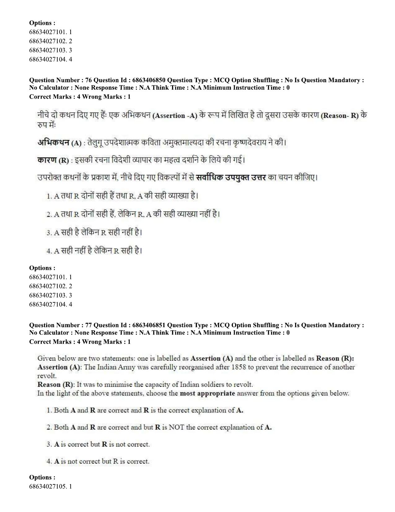 CUET PG 2023: HUQP09 – History (Eng.)-shift 1 (07-06-2023) Question Paper - Page 75