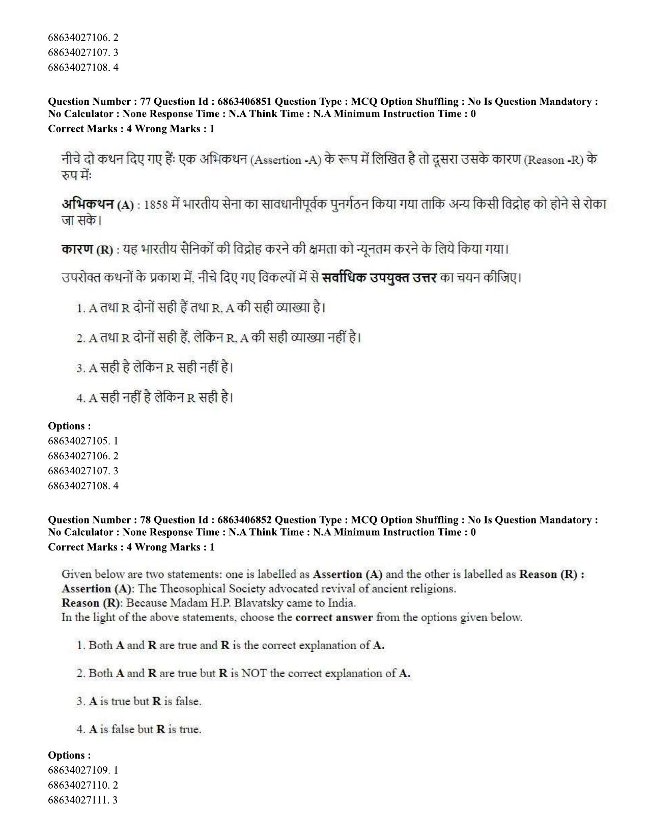 CUET PG 2023: HUQP09 – History (Eng.)-shift 1 (07-06-2023) Question Paper - Page 76