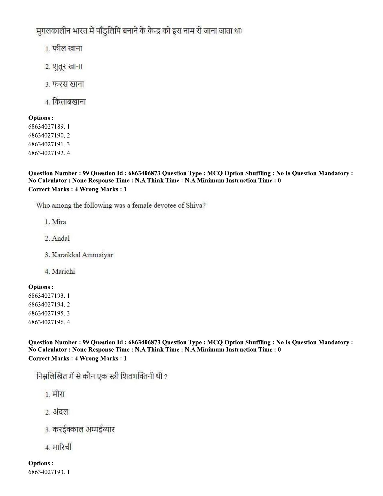 CUET PG 2023: HUQP09 – History (Eng.)-shift 1 (07-06-2023) Question Paper - Page 96