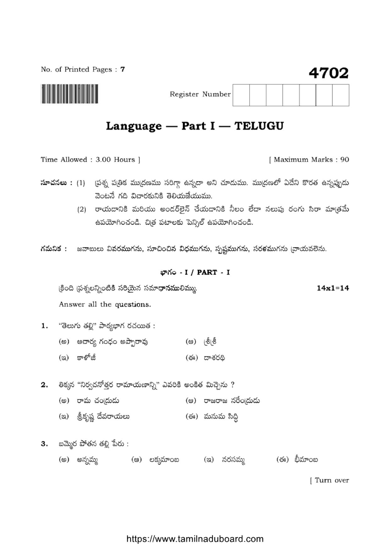 TN Class 12 Telugu Language 4702 Question Papers 2021 - Page 1